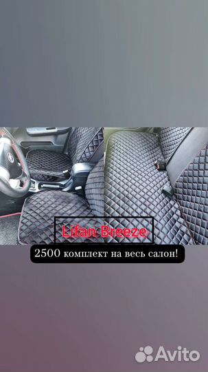 Комплект чехлов с боками перед и зад