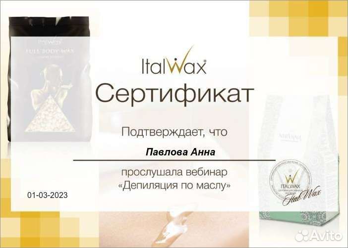 Восковая депиляция