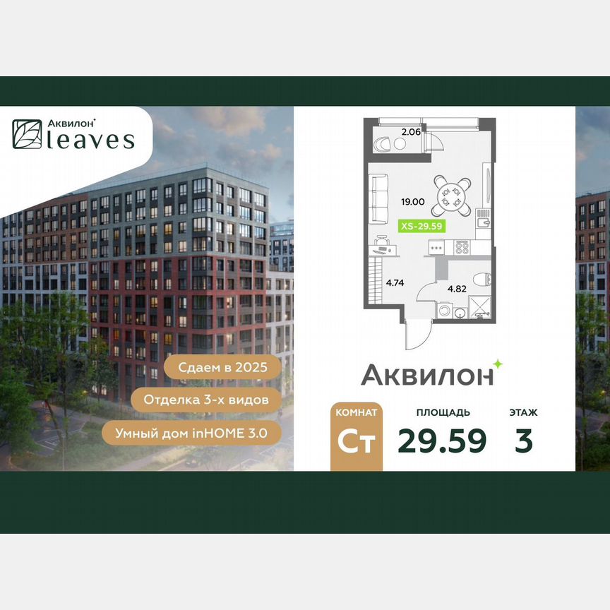 Квартира-студия, 29,6 м², 3/12 эт.