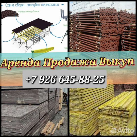 Стойка телескопическая для опалубки перекрытий 3.7