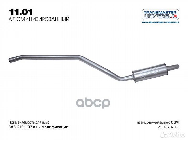 Резонатор 2101 