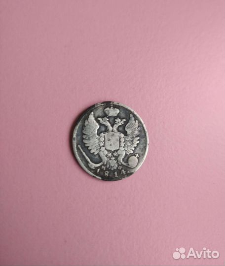 10 коп 1814. В коллекцию. Не чистил