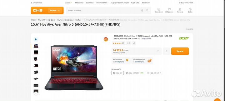 Новенький игровой Acer Nitro i7 IPS ssd512 ozu16