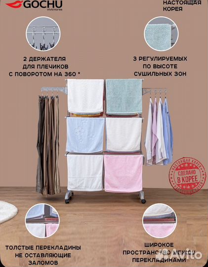 Напольная сушилка трансформер для белья Gochu