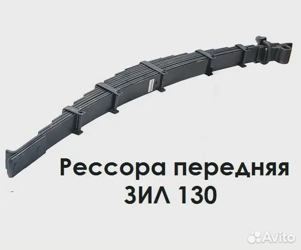 Рессора передняя ЗИЛ-130 в сб. 11 листов L1513мм