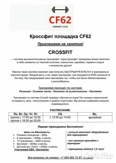 Фитнес тренер