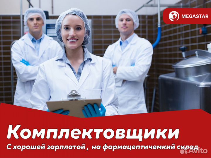 Комплектовщик/ Легкая работа / Вахта Москва А А