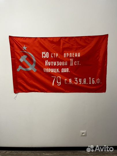 Флаг «Знамя победы»
