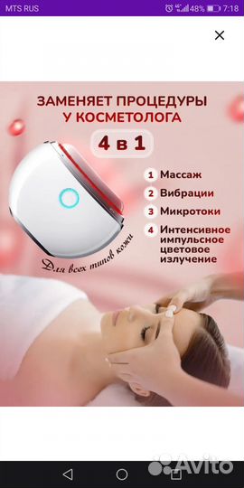 Массажёр для лица и шеи микротоковый RF лифтинг