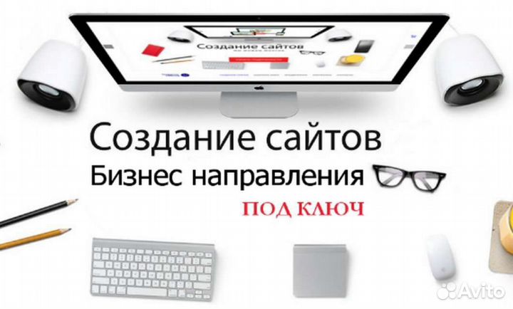 Разработка Сайта / Домен и Корпоративная Почта