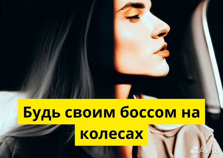 Подключи свое авто к Яндекс Go