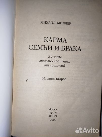 Карма семьи и брака