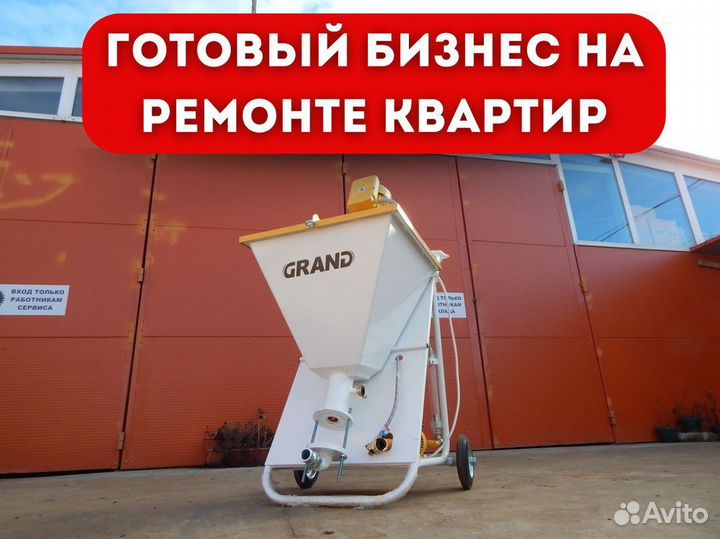 Штукатурная станция с возвратом затрат