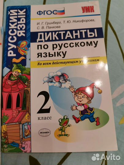 Учебные пособия для 2 класса