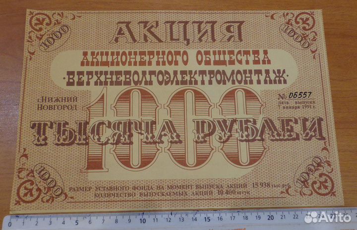Нижегородские Акции-Облигации 1991-1994 г.г