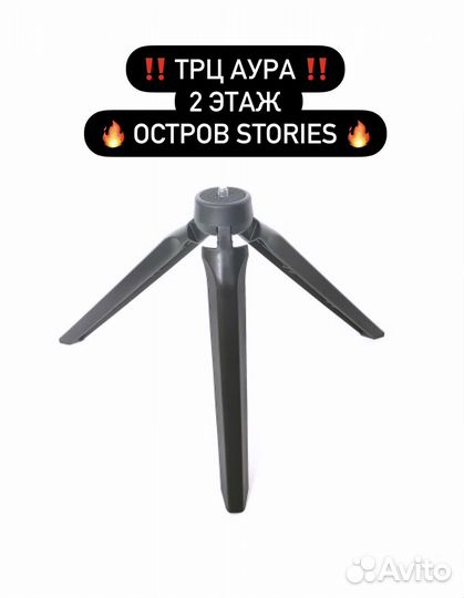 Штатив для кольцевой лампы