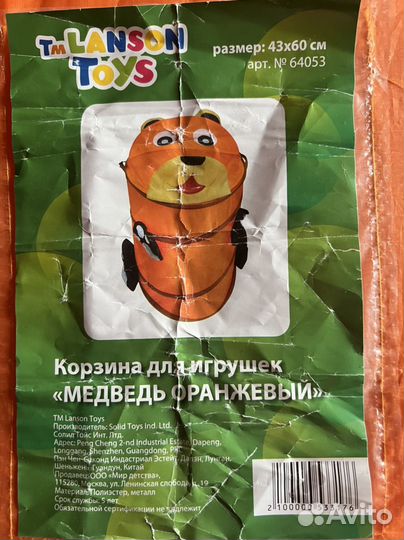 Корзина для хранения игрушек
