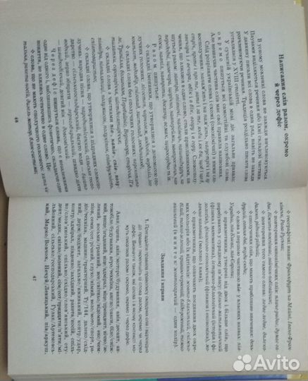 Учебное пособие по правописанию на укр яз