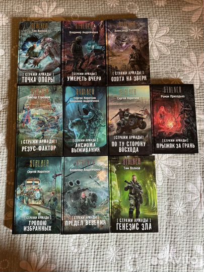 Книги серии Сталкер