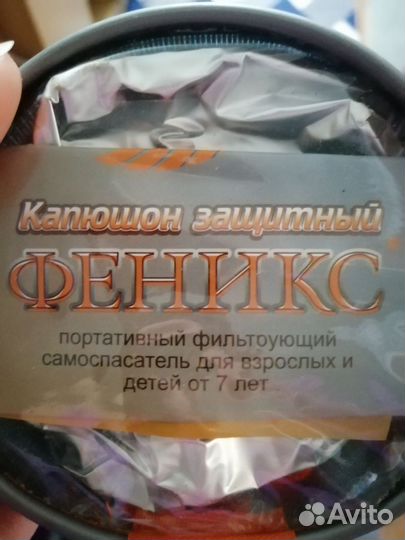 Противогаз-самоспасатель
