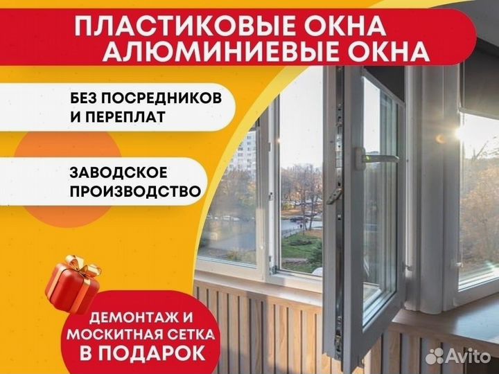 Пластиковые окна