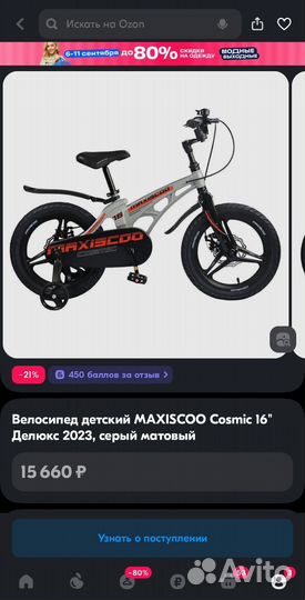 Детский велосипед