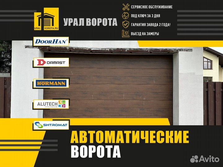 Ворота секционные автоматические