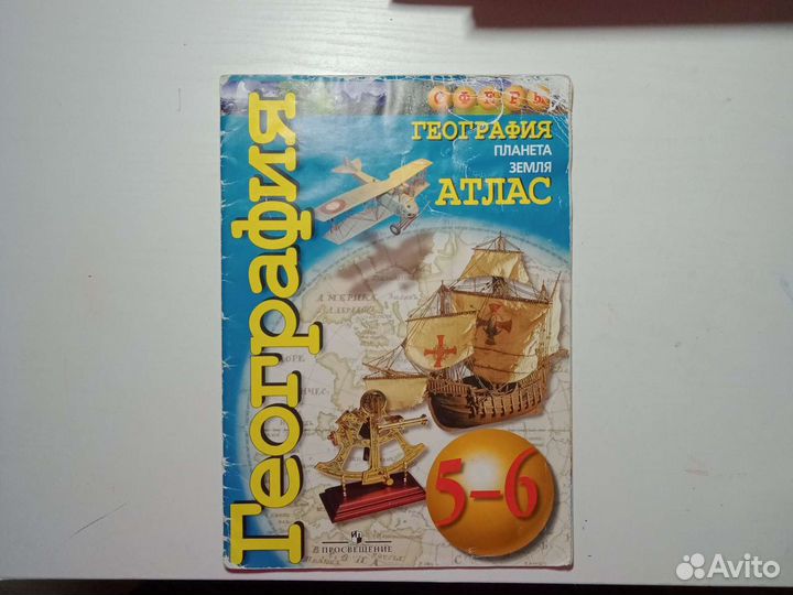 Атлас по географии 5-6 8, 9, 10 класс