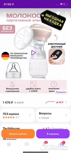 Молокоотсос электрический