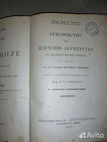 Книга 1913 г. Руководство к изучению акушерства