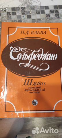 Сольфеджио 3 класс Баева