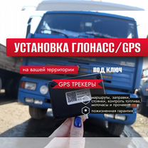 Установка глонасс GPS на тс