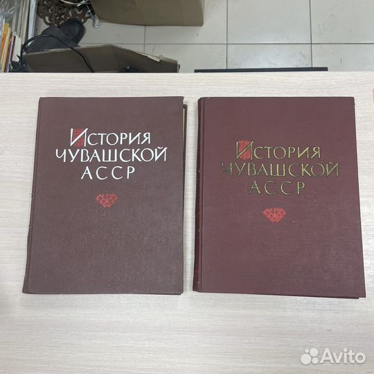 Книга «История Чувашской асср» в 2-х т. (сзр)