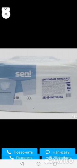 Памперсы для взрослых seni 2