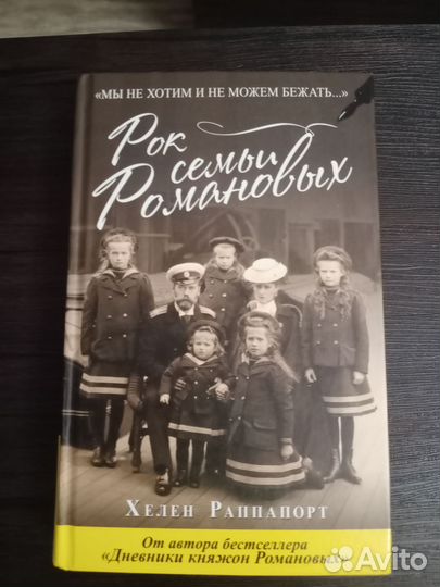 Царская семья