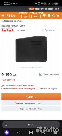 Pantum 2500