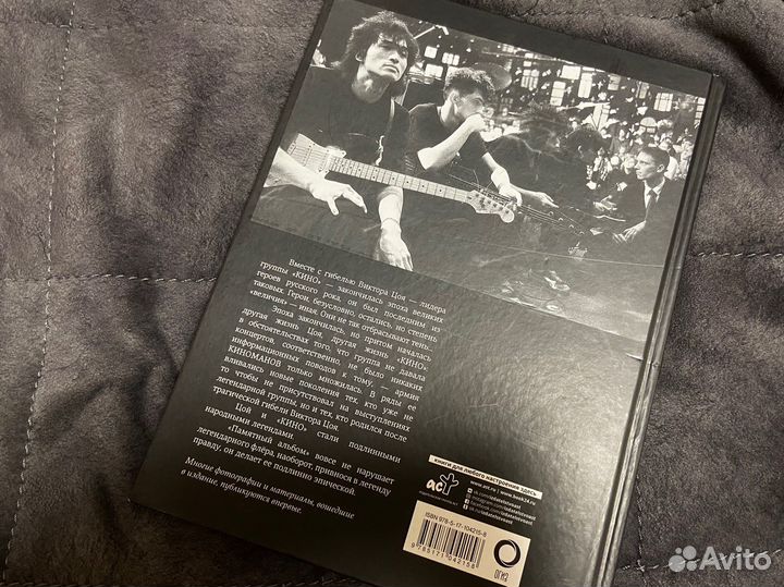 Памятный альбом группа Кино Цой