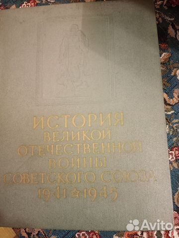 История Великой Отечественной войны