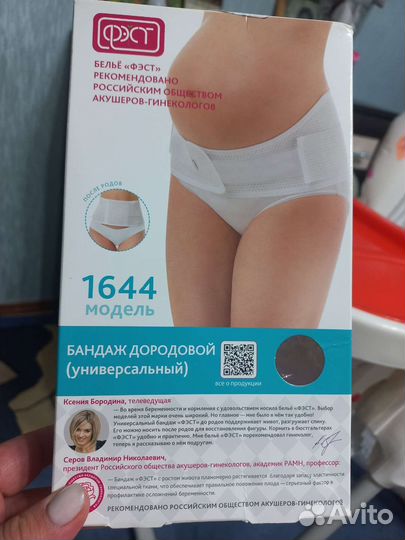 Бандаж для беременных