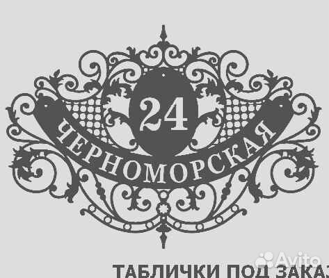 Указатель с адресом на дом