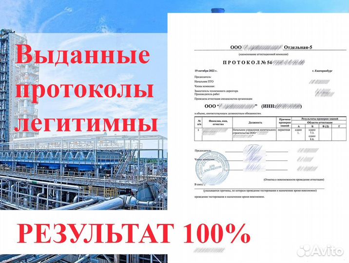 Аттестация ростехнадзора,промышленная безопасность