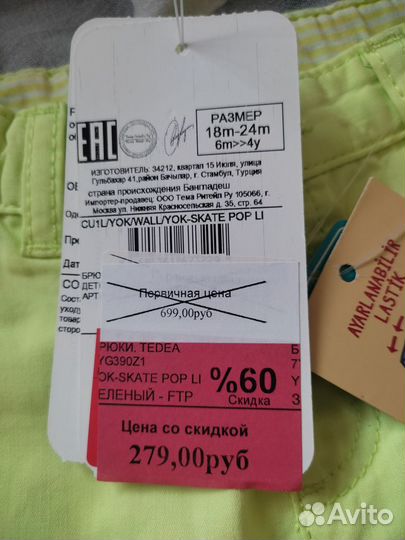 Брюки на мальчика