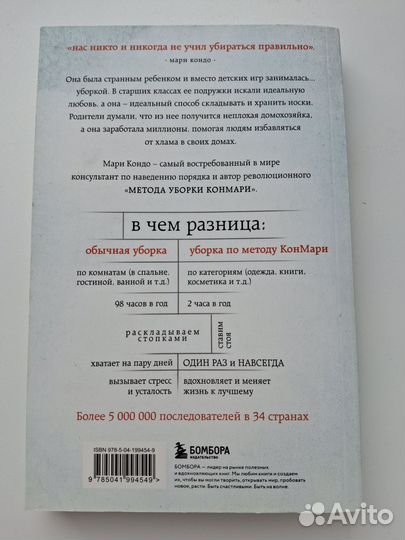 Книга Магическая уборка