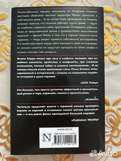 Книги Детективы (Аранго, Берри, Барр, Уайт и др.)