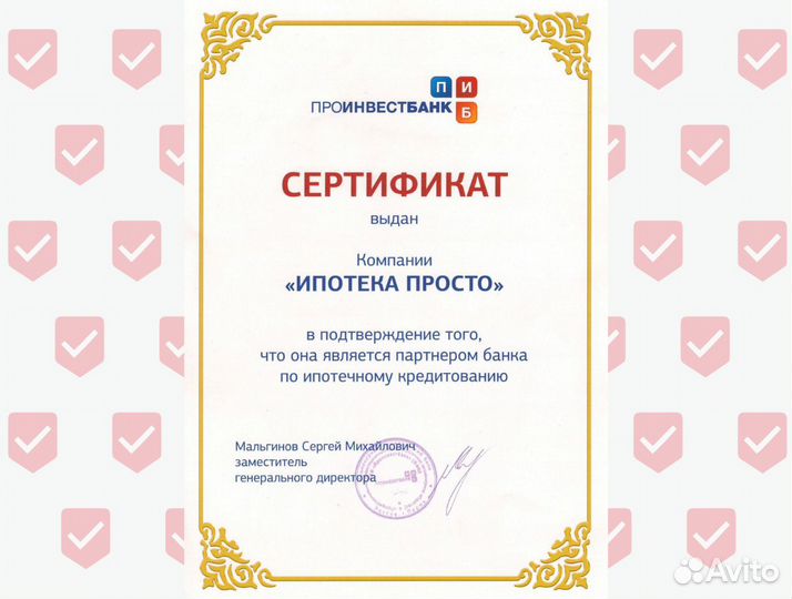 Ипотечный брокер. Помощь в получении ипотеки
