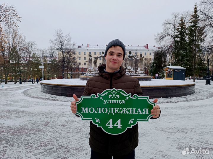 Табличка для вашего дома