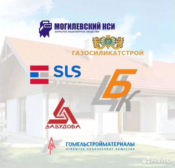 Белорусский газобетон Газобетон Газоблок