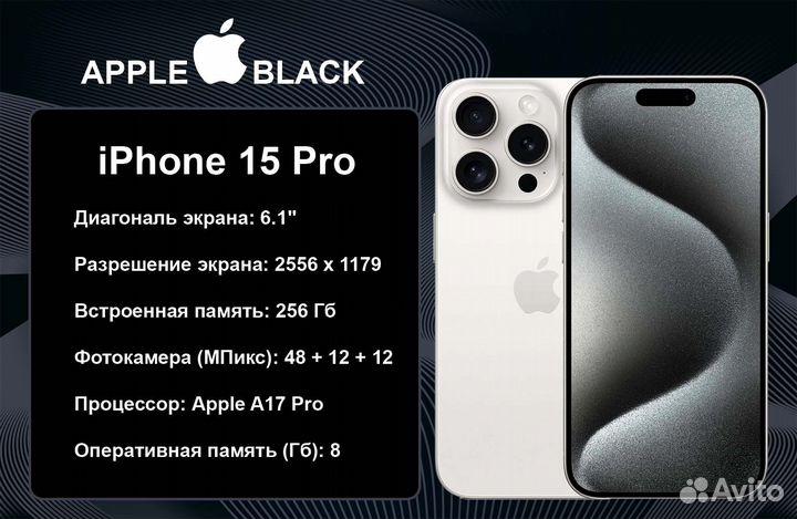 iPhone 15 Pro, 256 ГБ