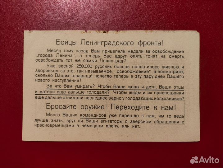 Оригинал. Листовка 