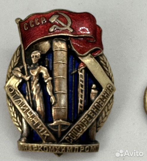 Знак Отличник - Наркомхимпром